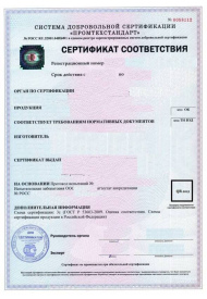 Добровольный сертификат соответствия (ранее ГОСТ Р)